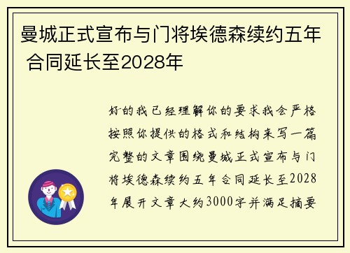 曼城正式宣布与门将埃德森续约五年 合同延长至2028年 曼城正式宣布与门将埃德森续约五年 合同延长至2028年